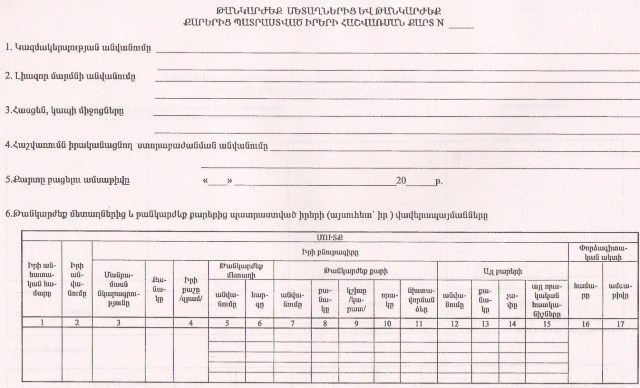 Ներմուծեք նկարագրությունը_1089